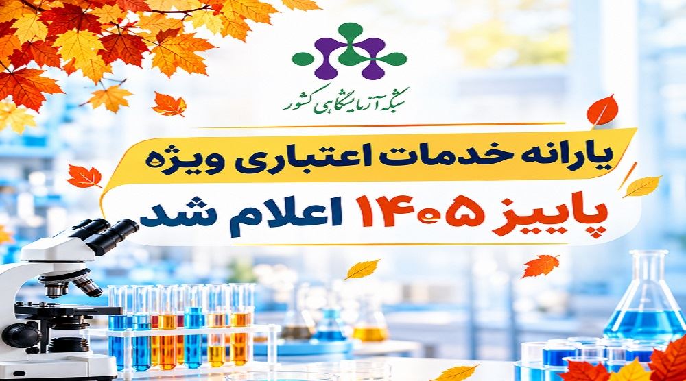 فصل پاییز 1405